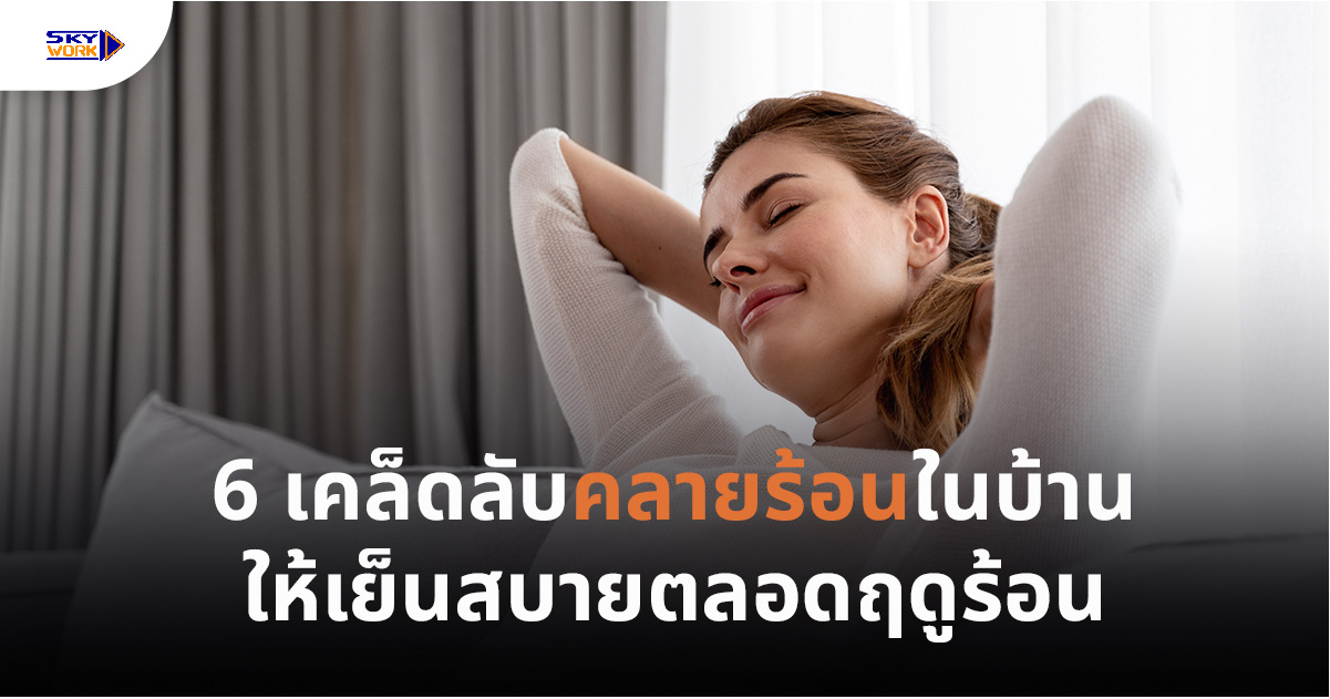 Cool Down Home In Summer