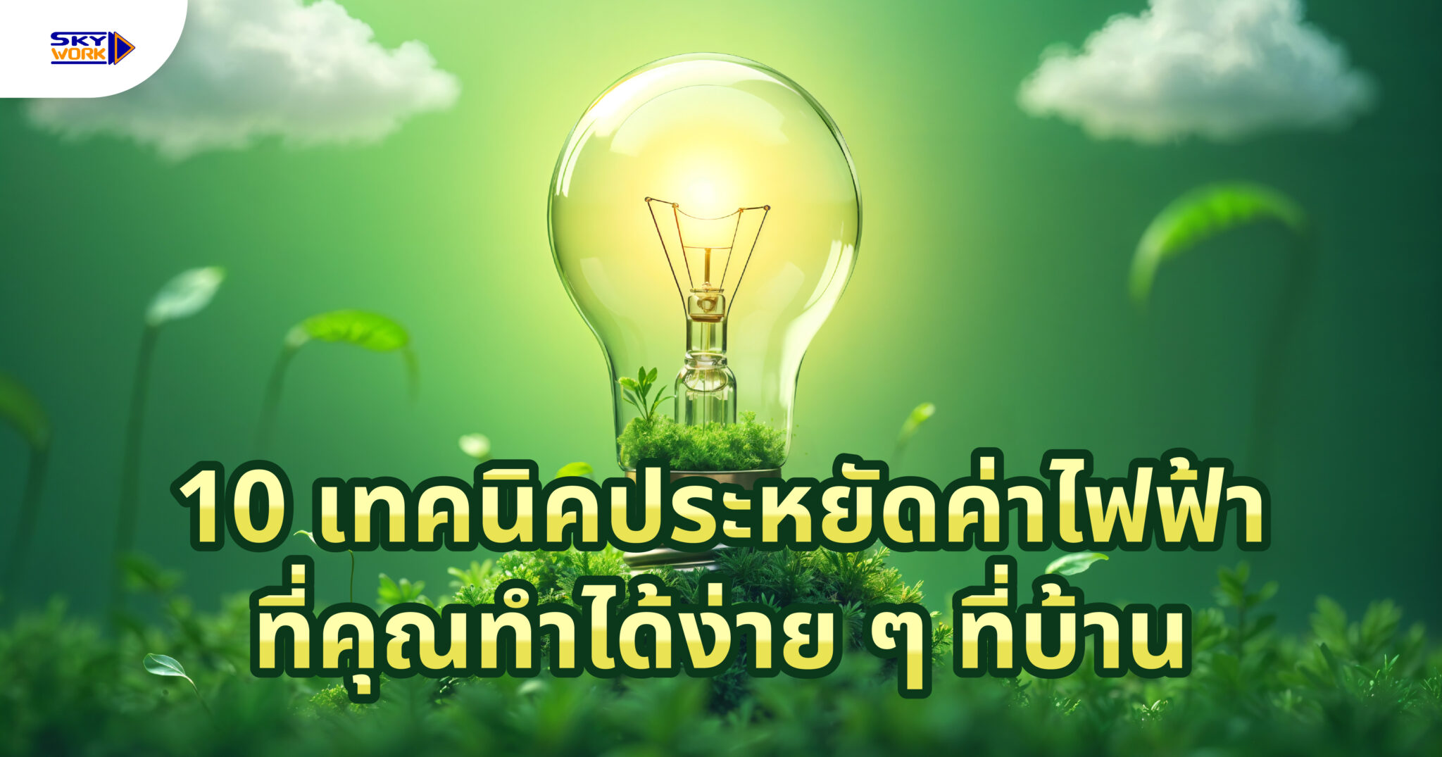 Save Electricity At Home