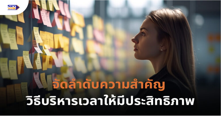 จัดลำดับความสำคัญ